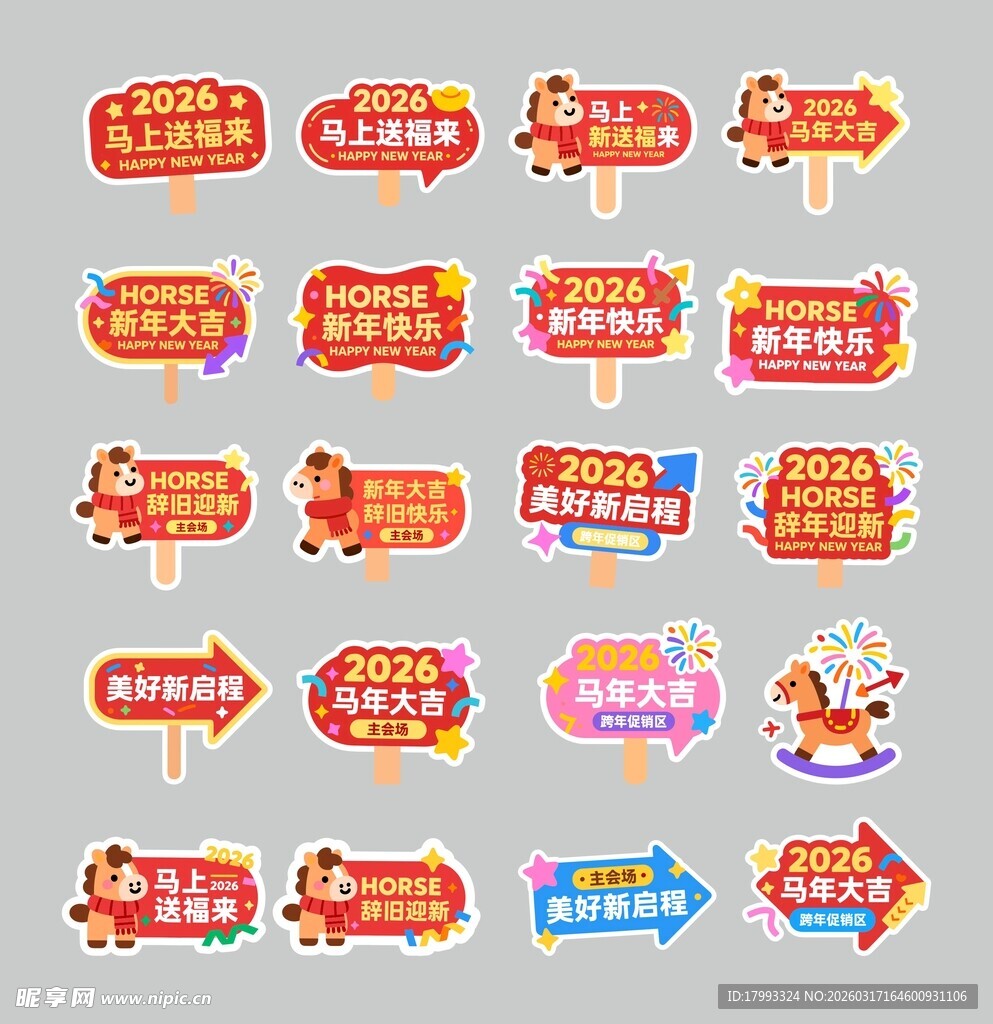 马年祝福可爱手举牌