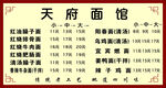 天府面馆菜单展示 面馆价格表