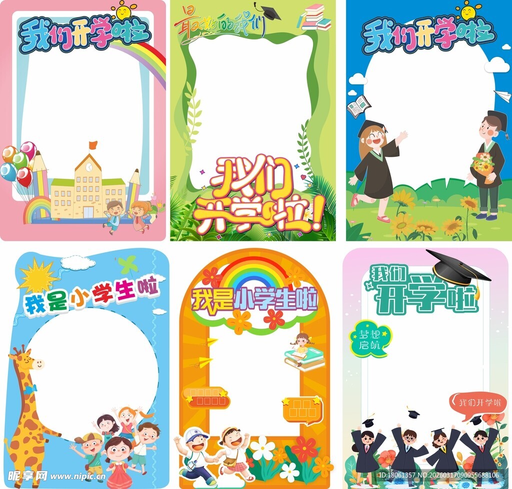 多样卡通拍照框设计素材