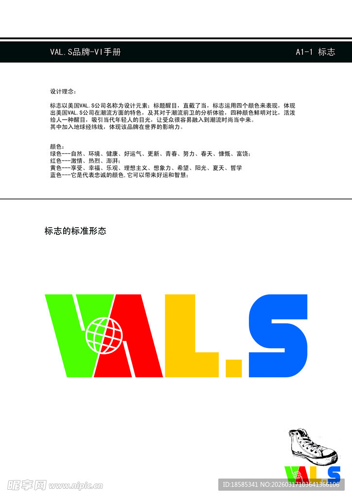 VALS相关图表与彩色标识