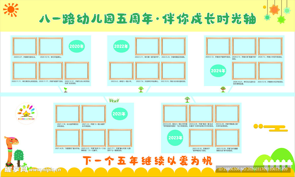 幼儿教室墙面布置装饰图