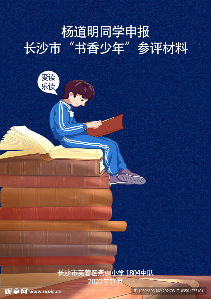 少年坐书堆阅读的美好画面