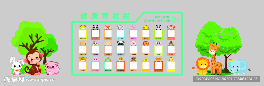 健康宣教栏