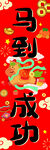 马到成功