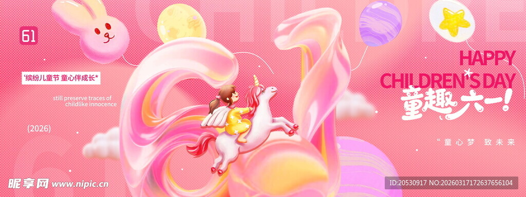 六一儿童节海报