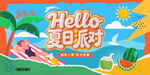 夏日派对插画场景