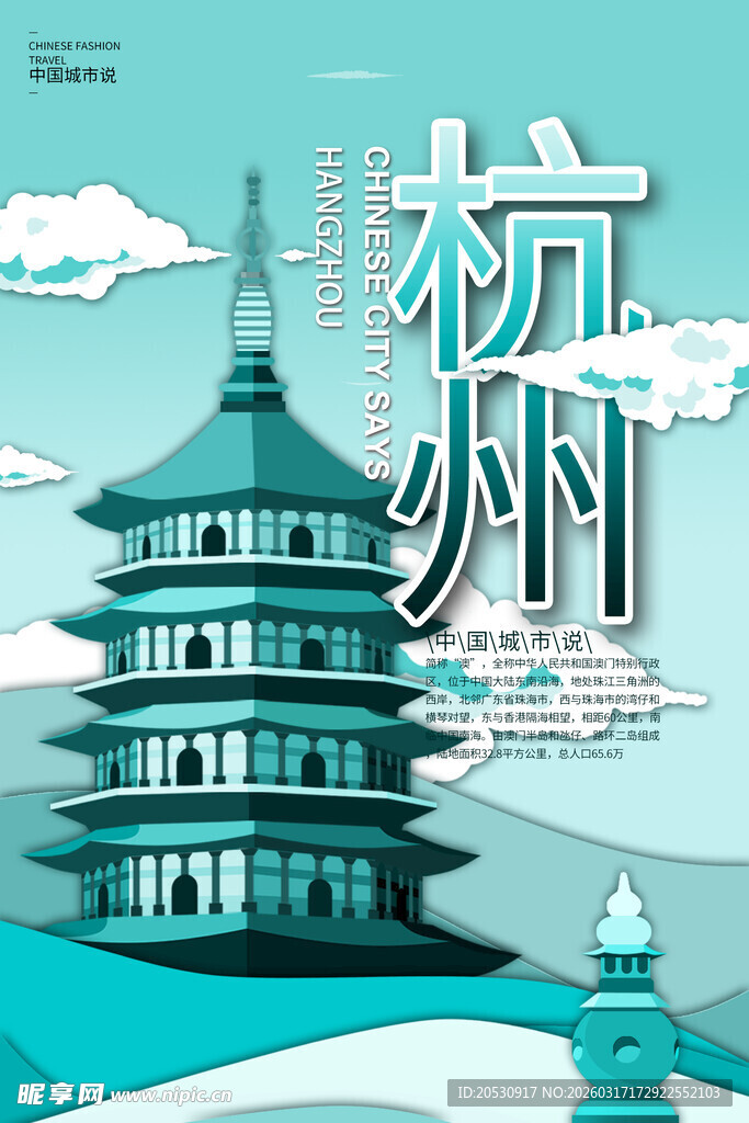 杭州标志性建筑景观图