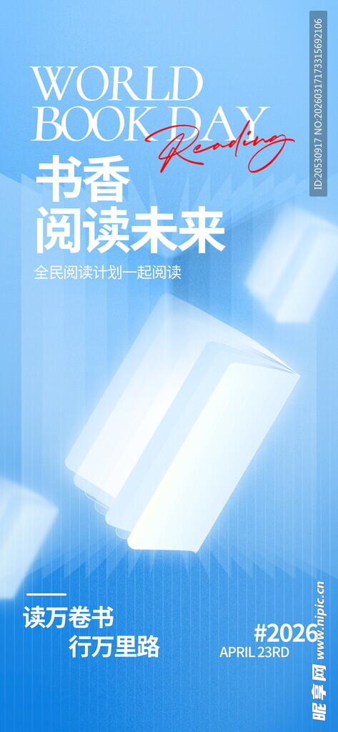 书香阅读未来海报展示