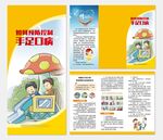  预防手足口病三折页