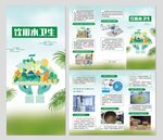 饮用水卫生三折页