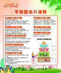 平衡膳食八大准则海报