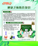 缺乏病防治知识宣传