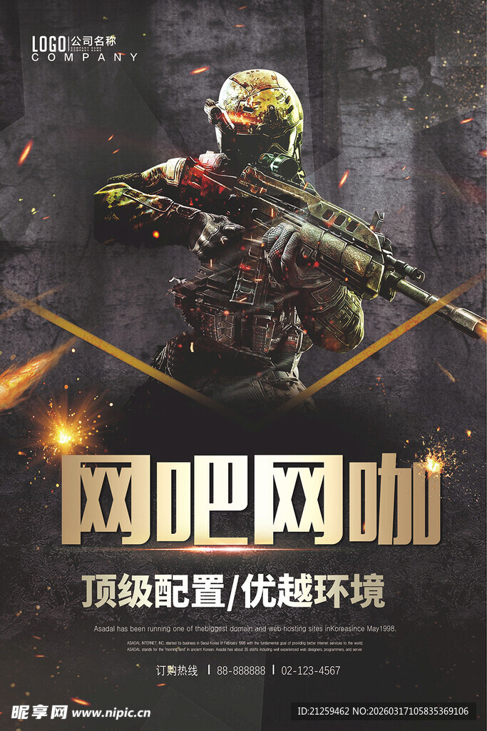 网吧网咖顶级配置游戏海报