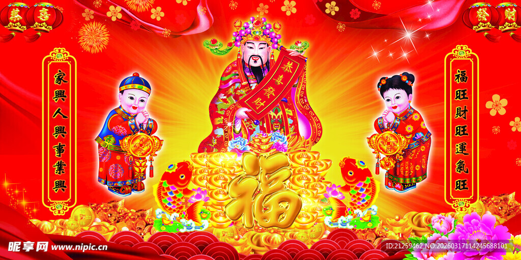 财神赐福 喜庆迎财