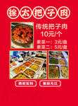 把子肉美食宣传图