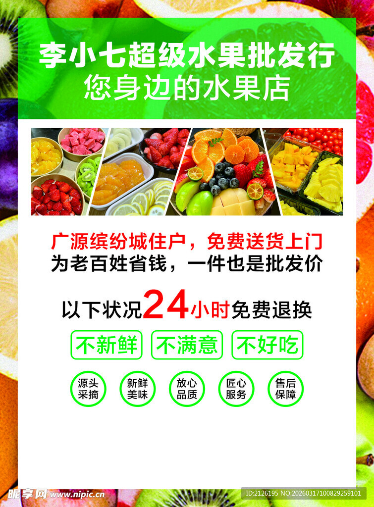 超级水果批发行