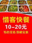 惜客快餐 多样实惠特色菜