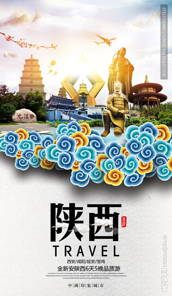 陕西旅游海报
