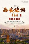 西安旅游