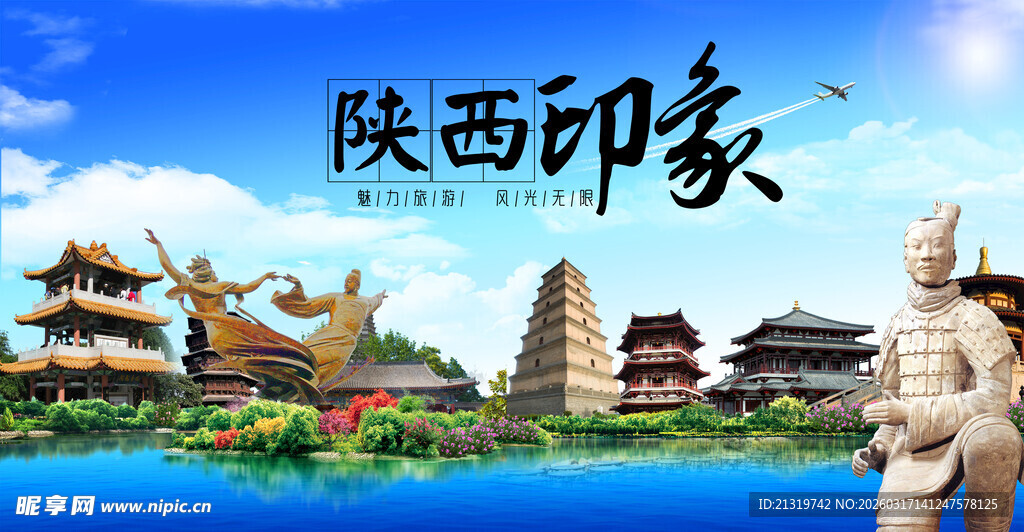 陕西印象
