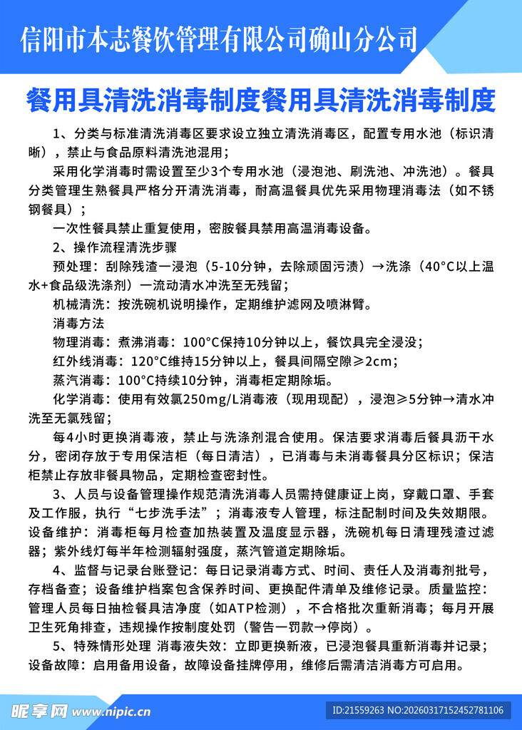 餐用具清洗消毒制度餐用具清洗消