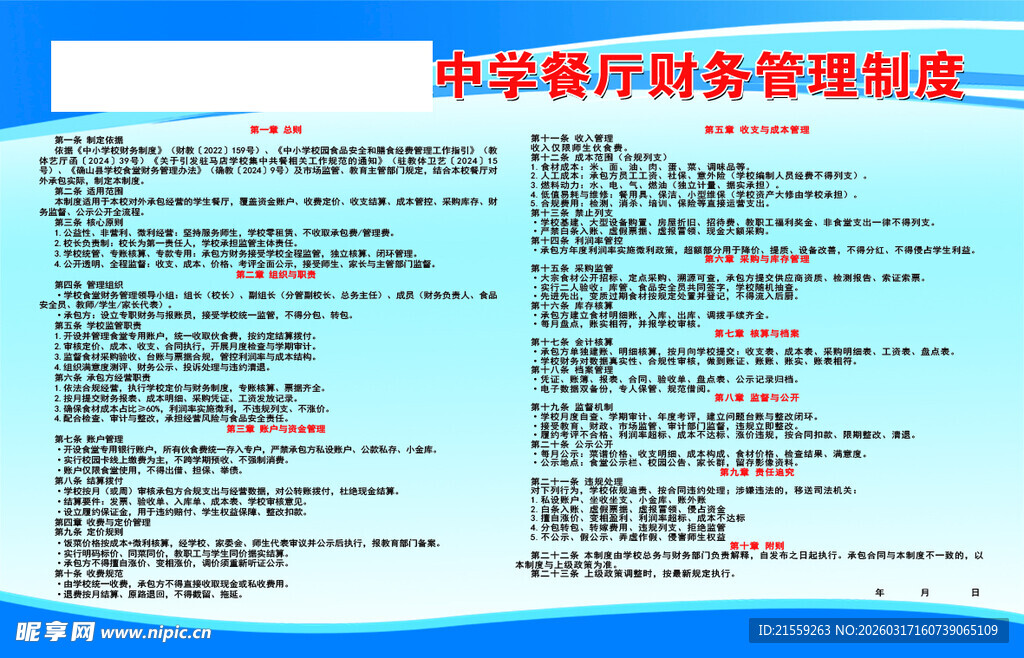 高级中学餐厅财务管理制度