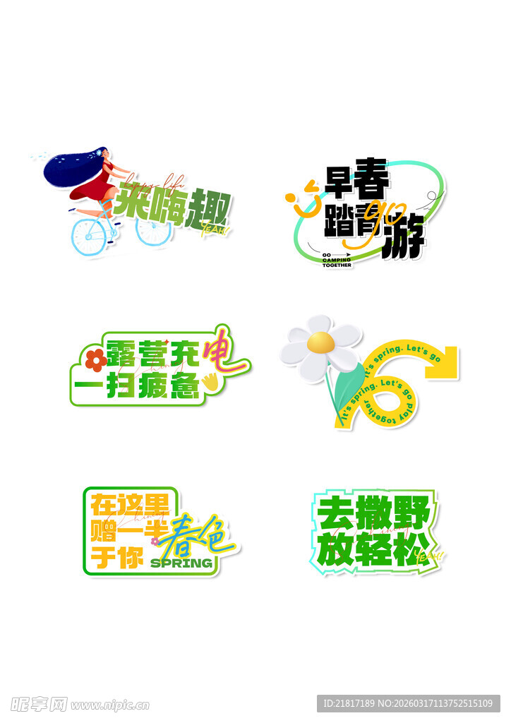 春日绿色打卡手举牌