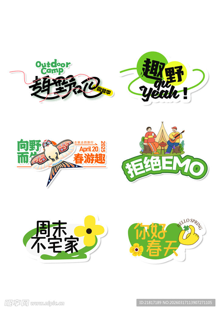 春日打卡手举牌