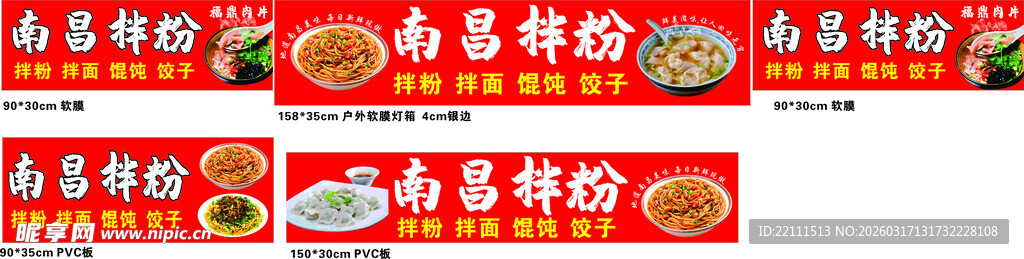 南昌拌粉 福鼎肉片 