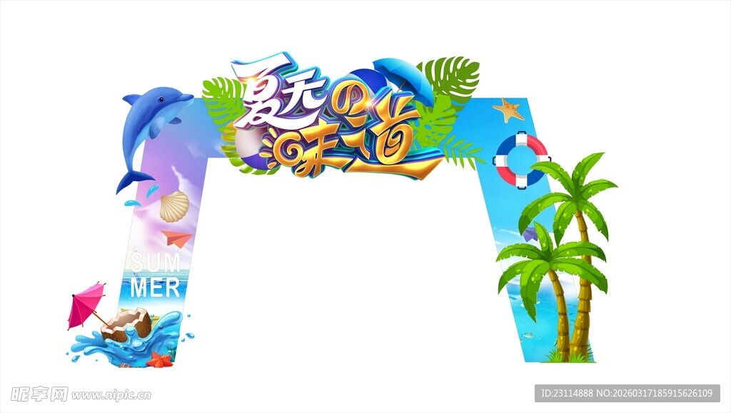 海洋主题卡通拱门装饰