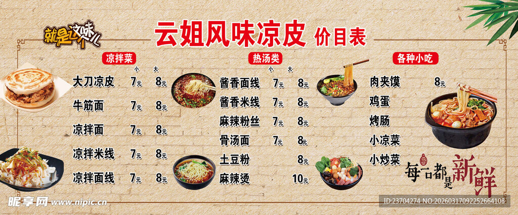 风味小吃菜单展示