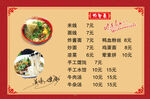 中式餐厅菜品价格菜单展示