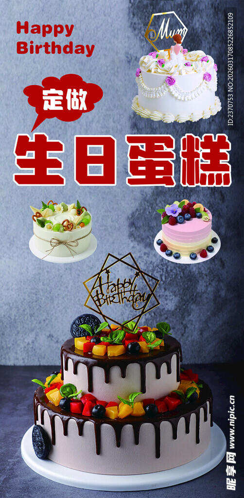 生日蛋糕
