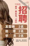 美容美发招聘海报