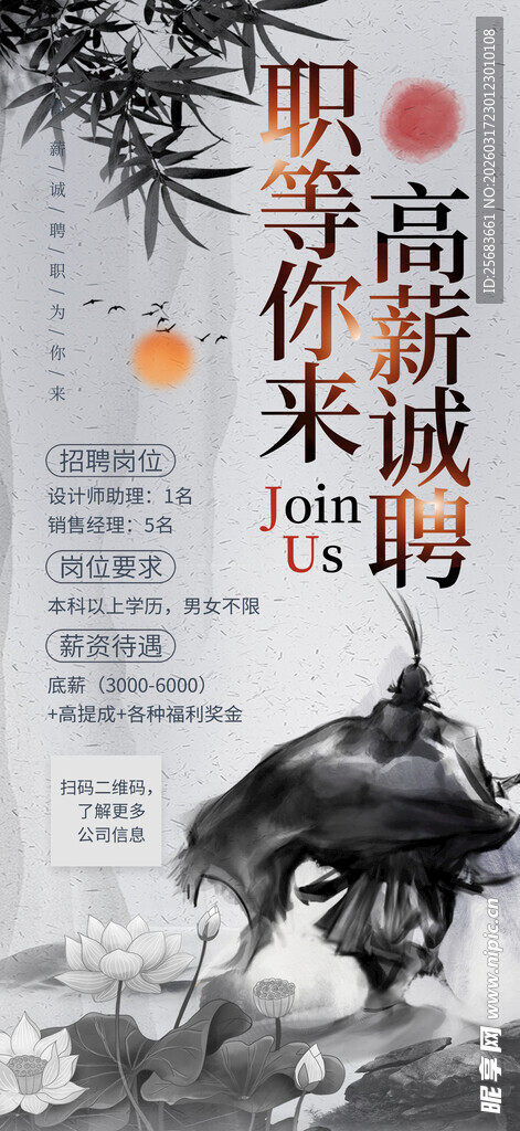 中国风招兵买马招募令招聘海报