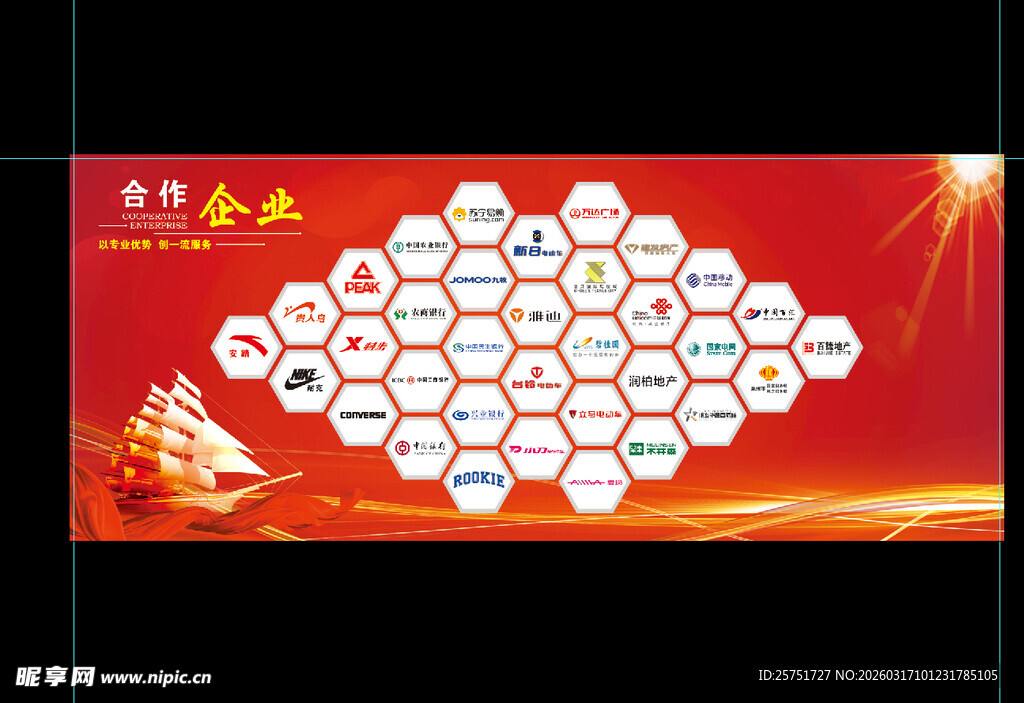合作企业 红色展板