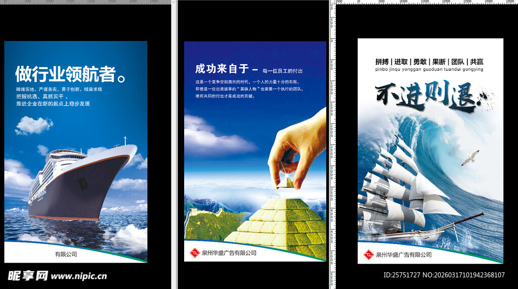 企业展板 企业口号