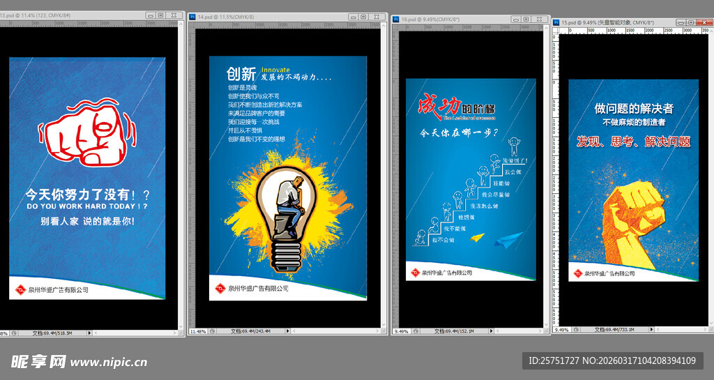 企业标语 口号 展板