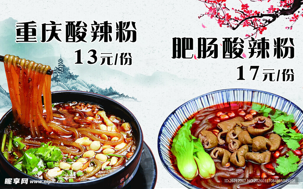 重庆酸辣粉美味价优