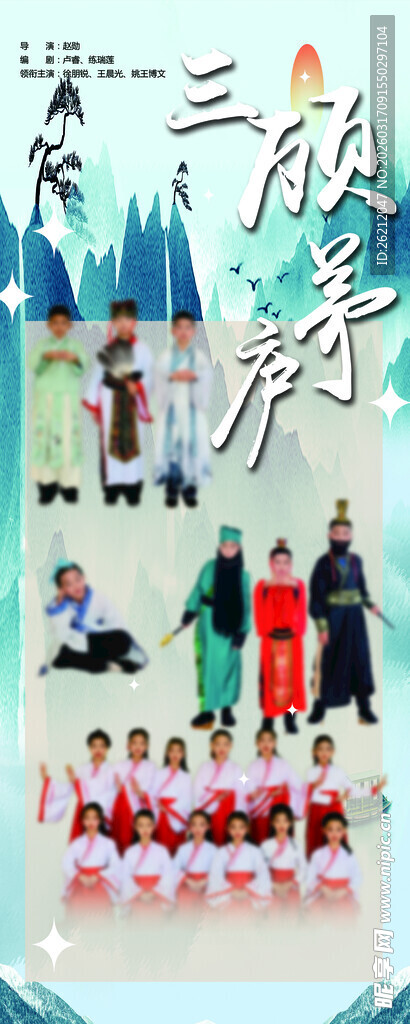 儿童演绎三国诗词场景