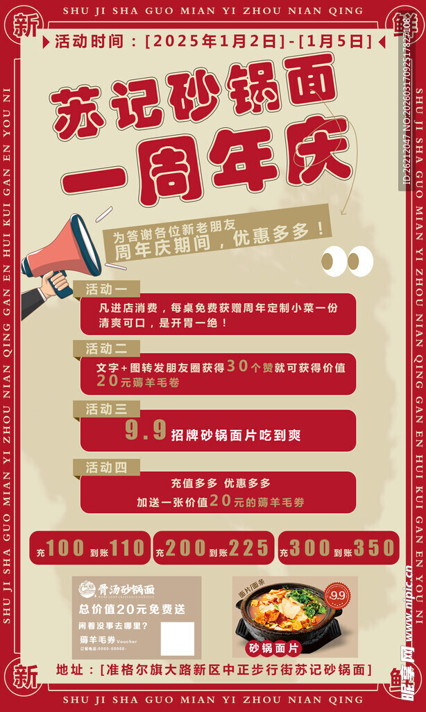 芯妃秘龄面一周年庆