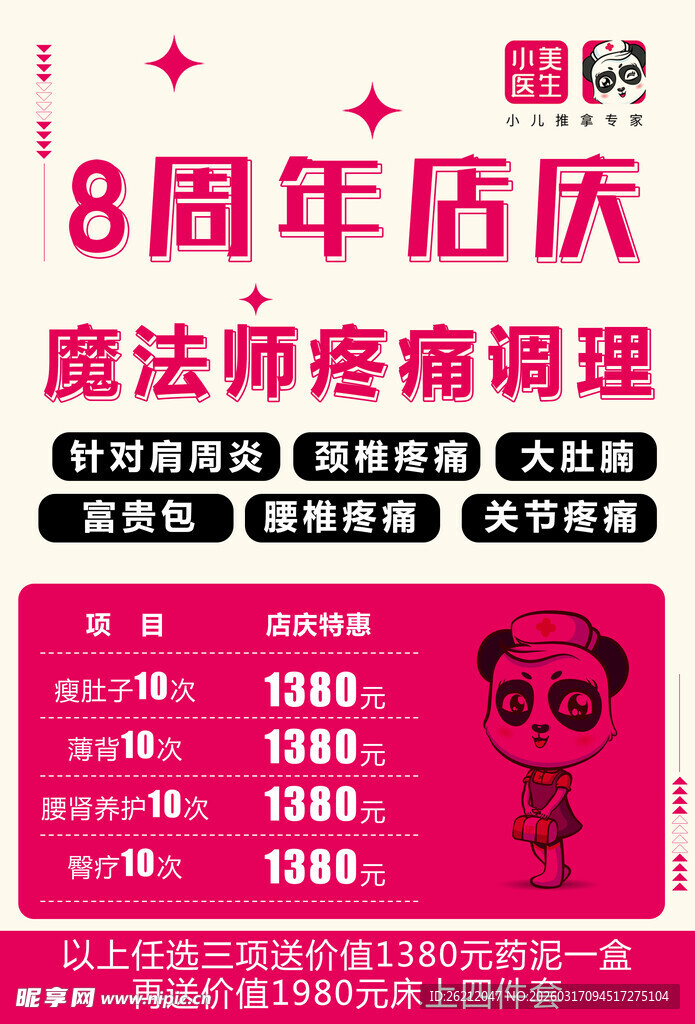 国医馆8周年店庆优惠活动