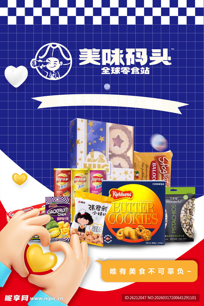 美味码头食品展示