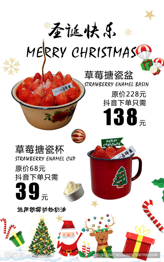 圣诞促销节日美味与好物