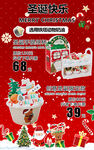圣诞促销多样节日商品特惠