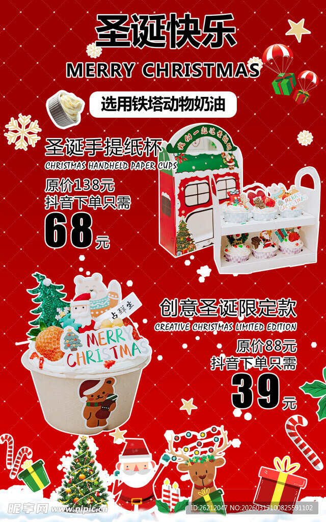 圣诞促销多样节日商品特惠