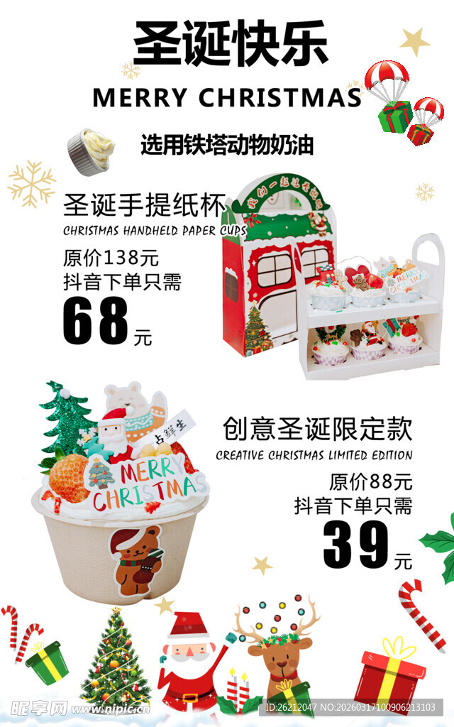 圣诞促销商品展示