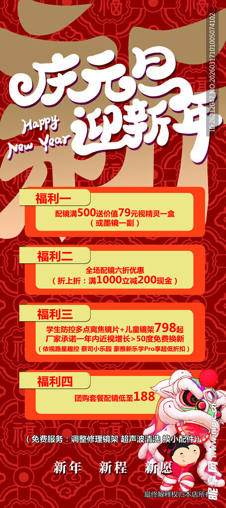 元旦迎新好礼堆叠展示