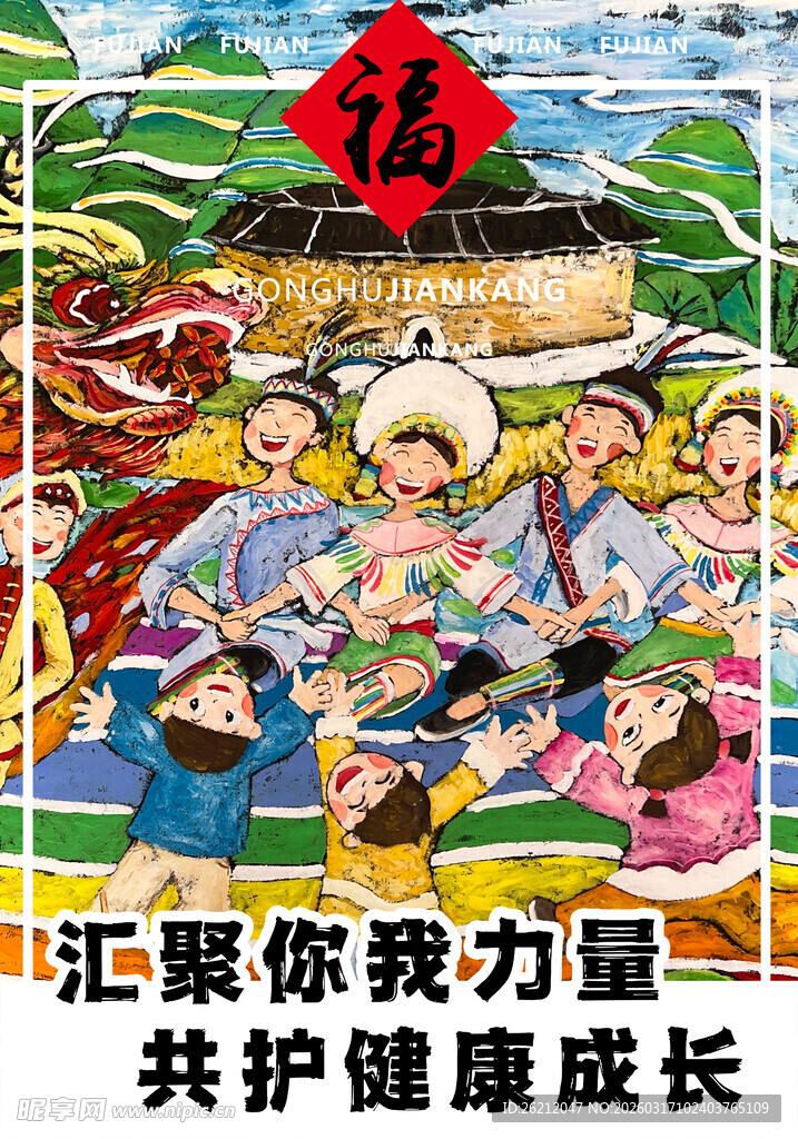 儿童共护健康成长插画