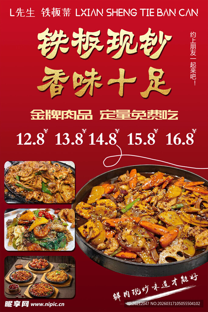 铁板现炒香辣十足美食